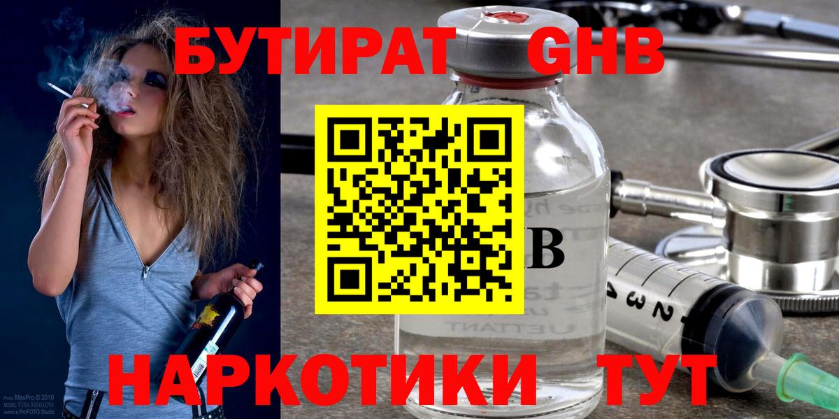 БУТИРАТ 99% Киржач