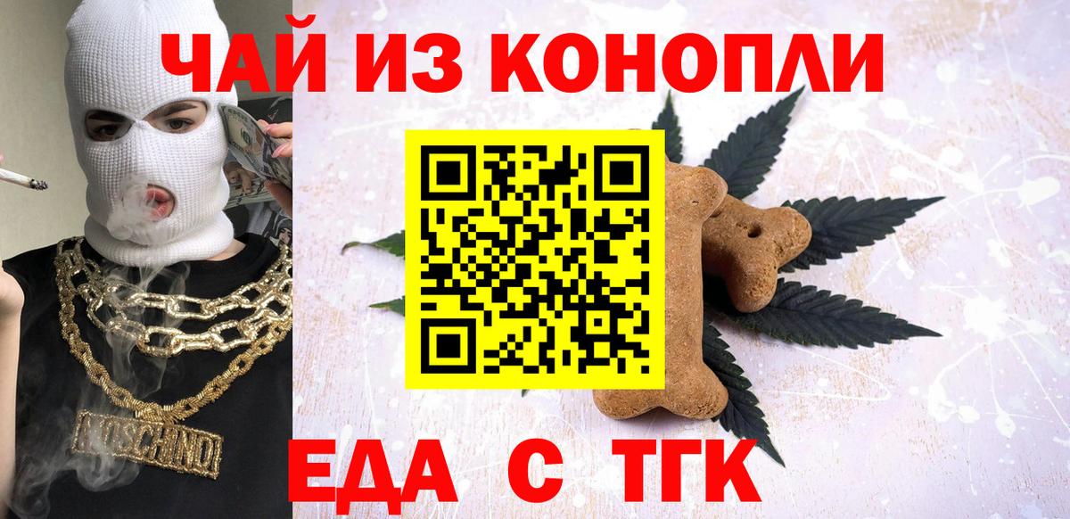 Еда ТГК конопля  Вход с VPN  Киржач 