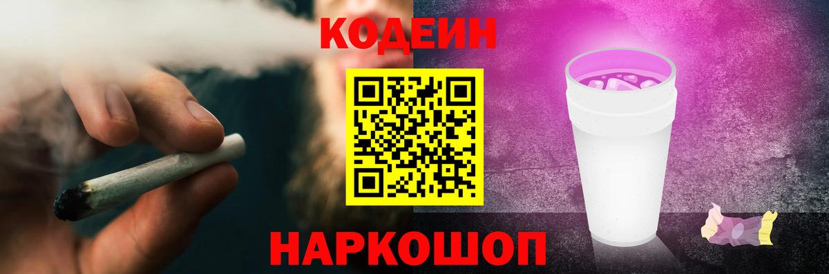 Киржач  Кодеиновый сироп Lean Purple Drank  Вход с VPN 